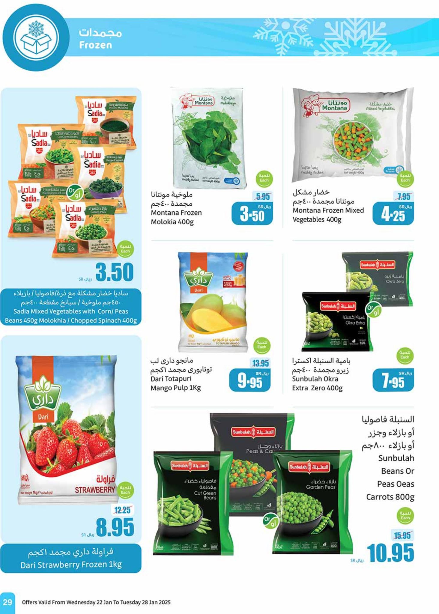 abdullah-alothaim-markets offers from 29jan to 4feb 2025 عروض أسواق عبد الله العثيم من 29 يناير حتى 4 فبراير 2025 صفحة رقم 27